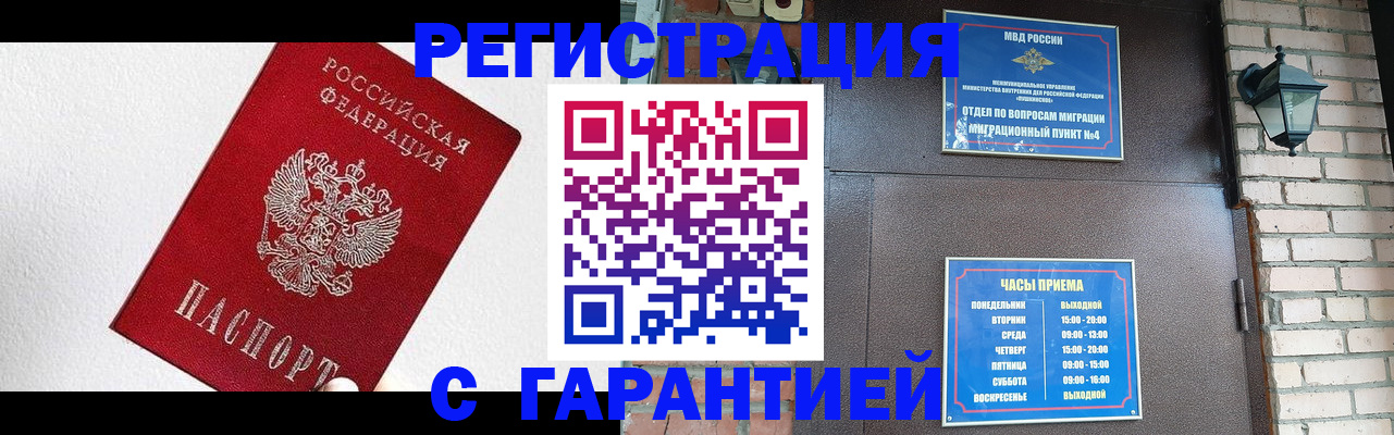 прописка для работы в Острове