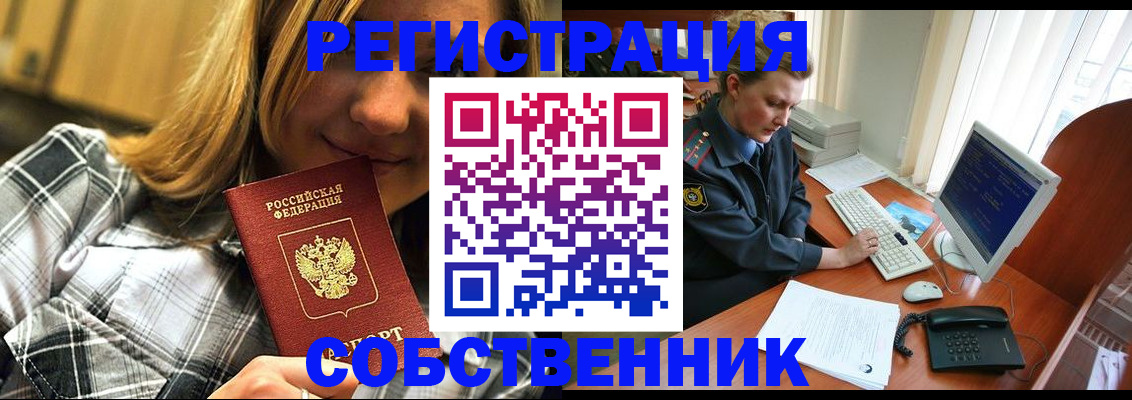 временная регистрация собственник в Острове